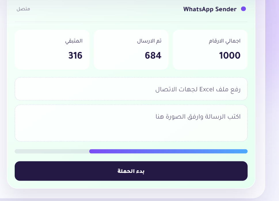 واجهة WhatsApp Sender